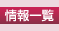 ���ꗗ