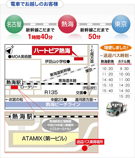 電車でお越しのお客様