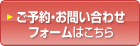 お問い合わせフォームはこちら