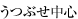 うつぶせ中心