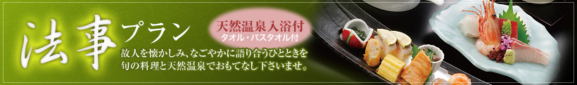 日帰り 春の宴会プラン 10名様より 有効期限平成23年5月31日まで