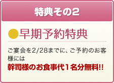 特典その2 早期予約特典