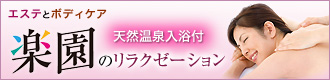 エステとボディケア