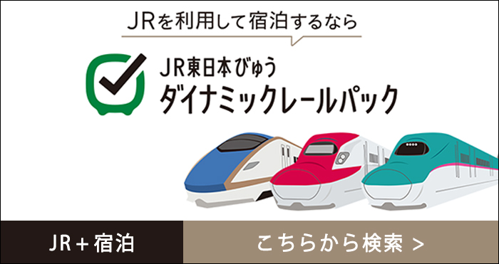 JR東日本コラボ