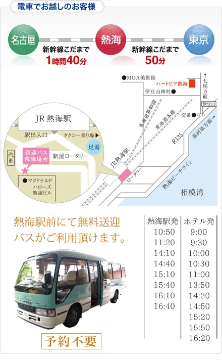 無料シャトルバスのご案内