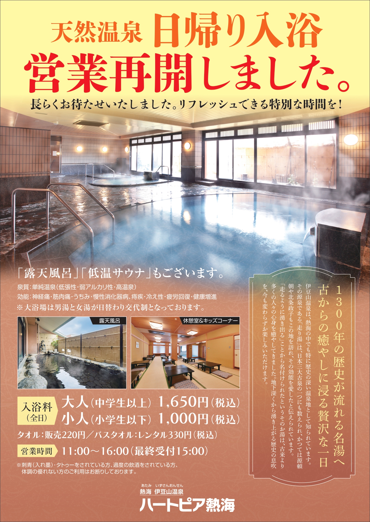 日帰り入浴休止のお知らせ