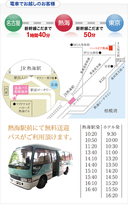 電車でお越しのお客様