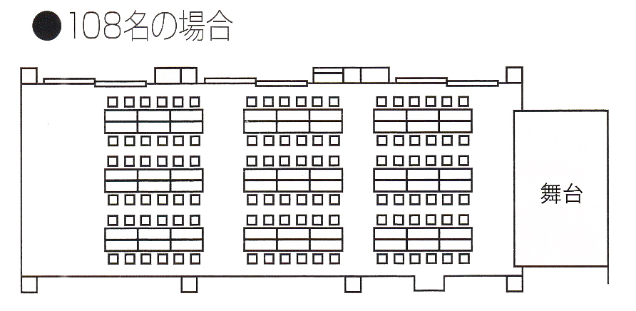 大広間レイアウト