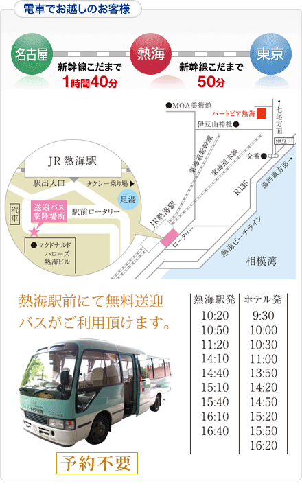 アクセス 熱海 伊豆山温泉 ハートピア熱海 静岡県熱海市 熱海 伊豆山温泉 ハートピア熱海